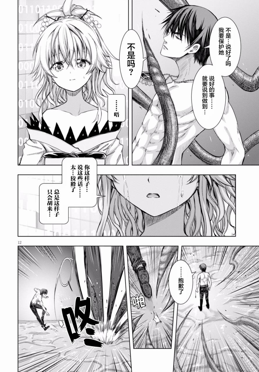 《真红的前夜》漫画 024话