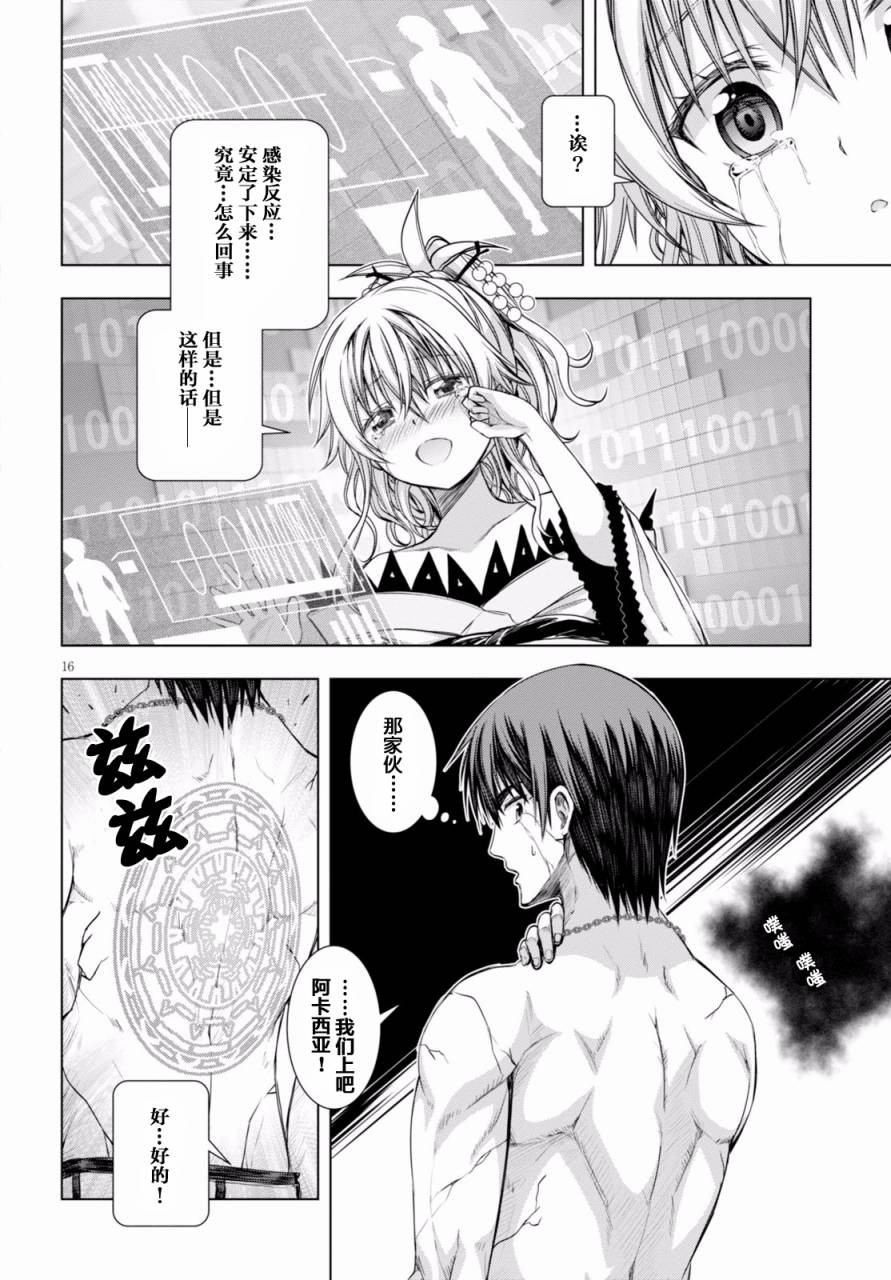 《真红的前夜》漫画 024话