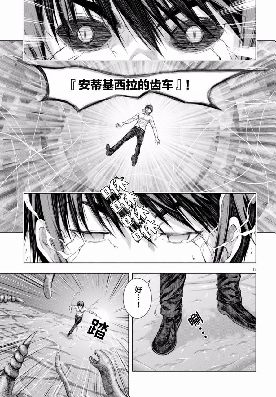 《真红的前夜》漫画 024话