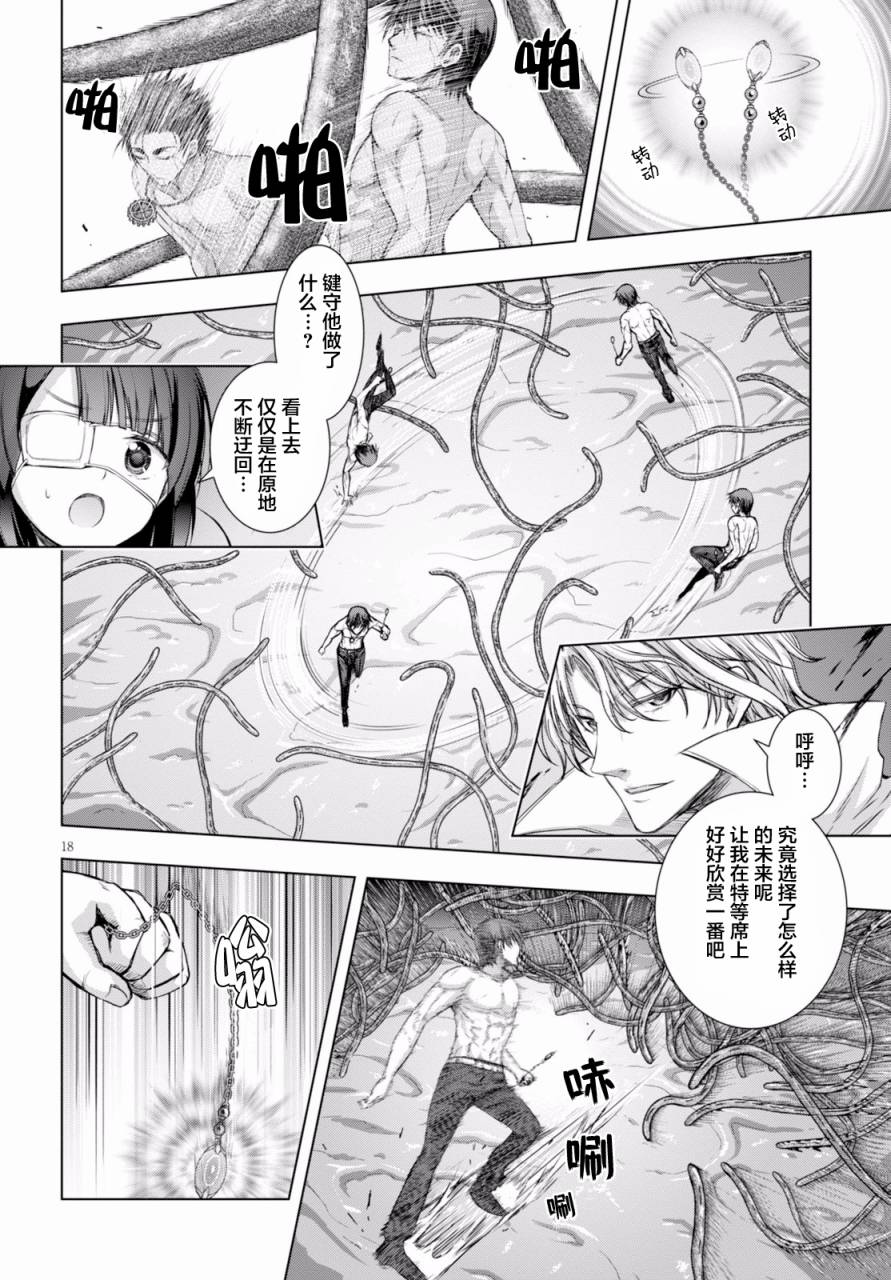 《真红的前夜》漫画 024话