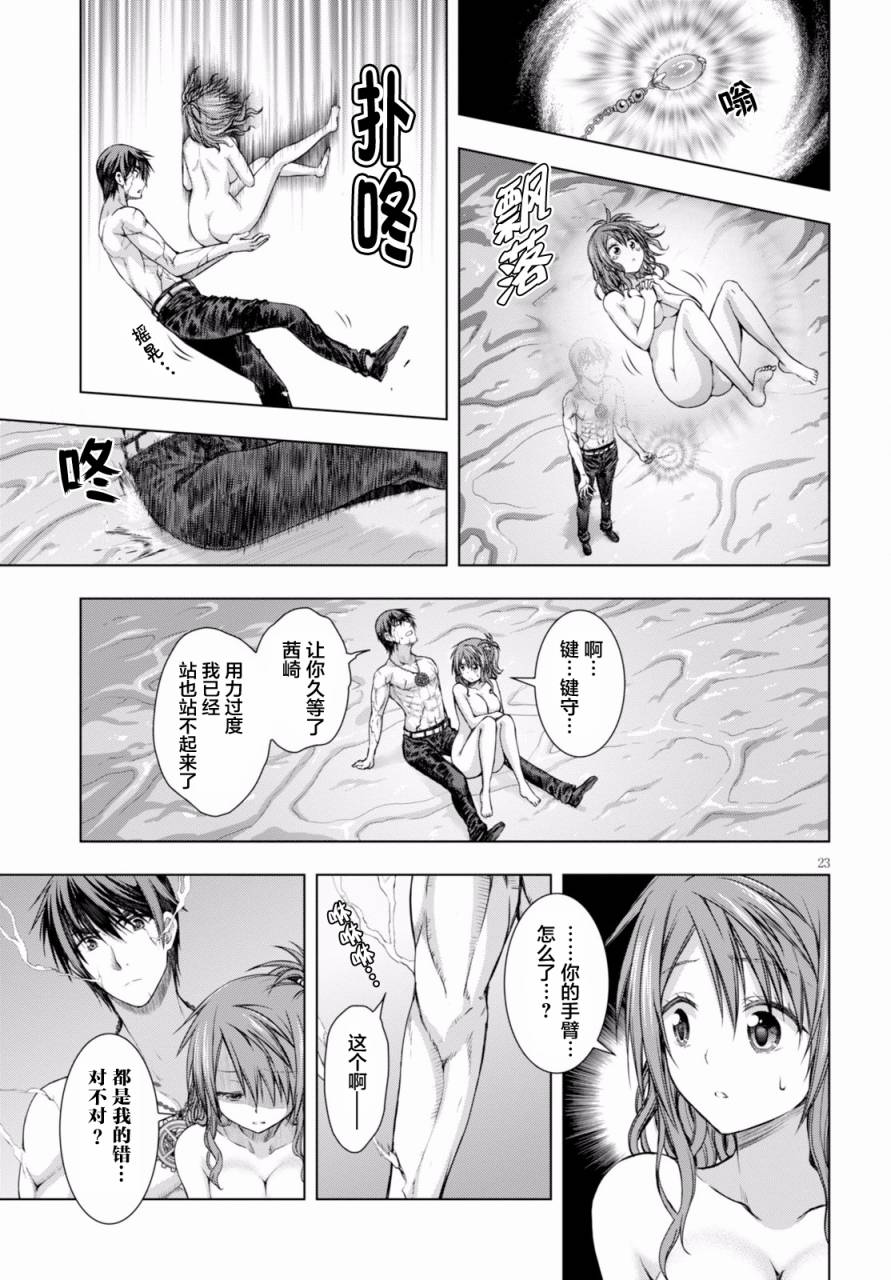 《真红的前夜》漫画 024话