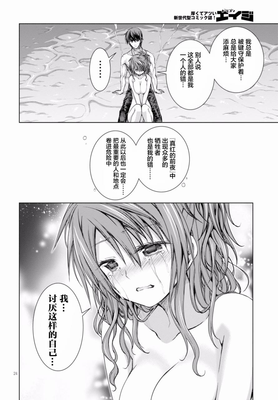 《真红的前夜》漫画 024话