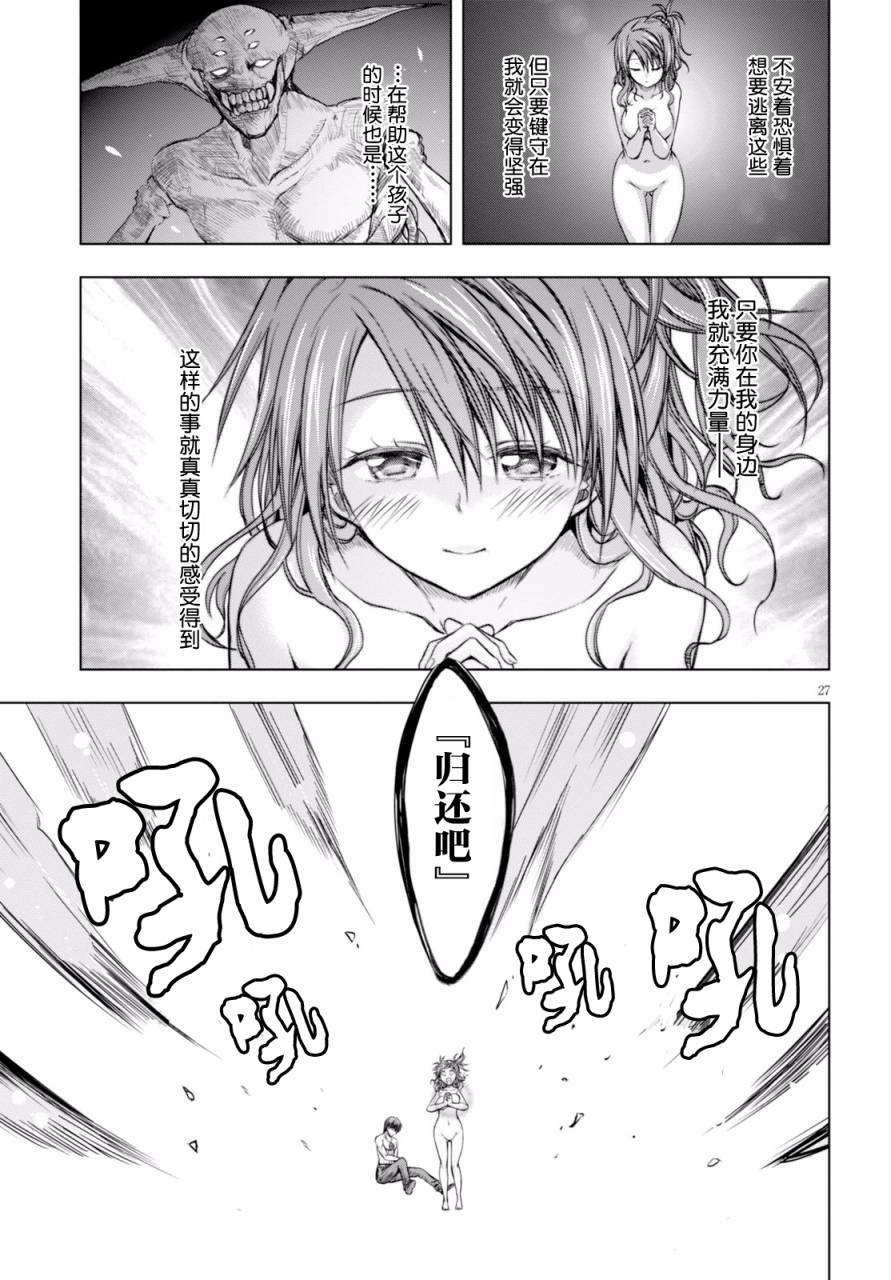 《真红的前夜》漫画 024话