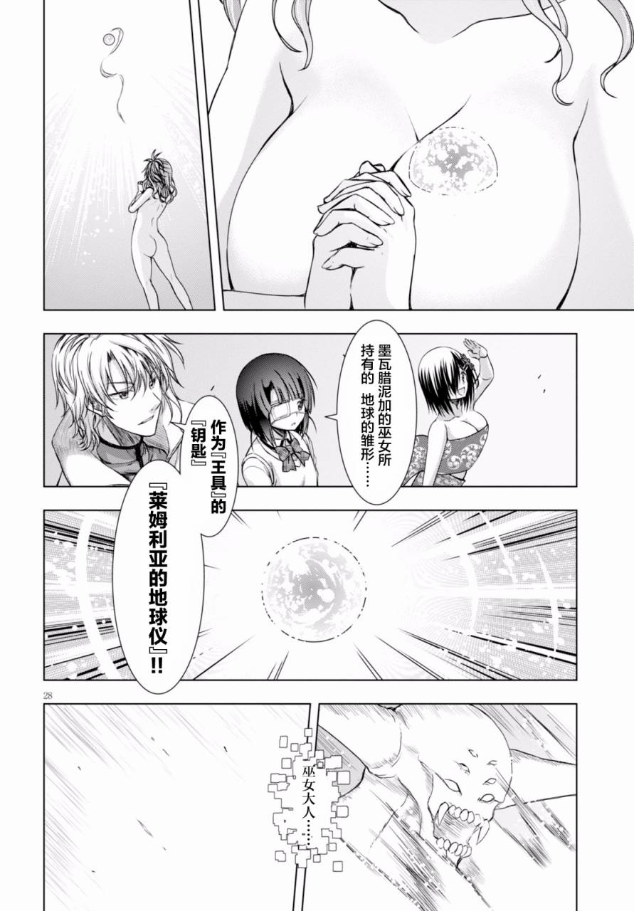 《真红的前夜》漫画 024话