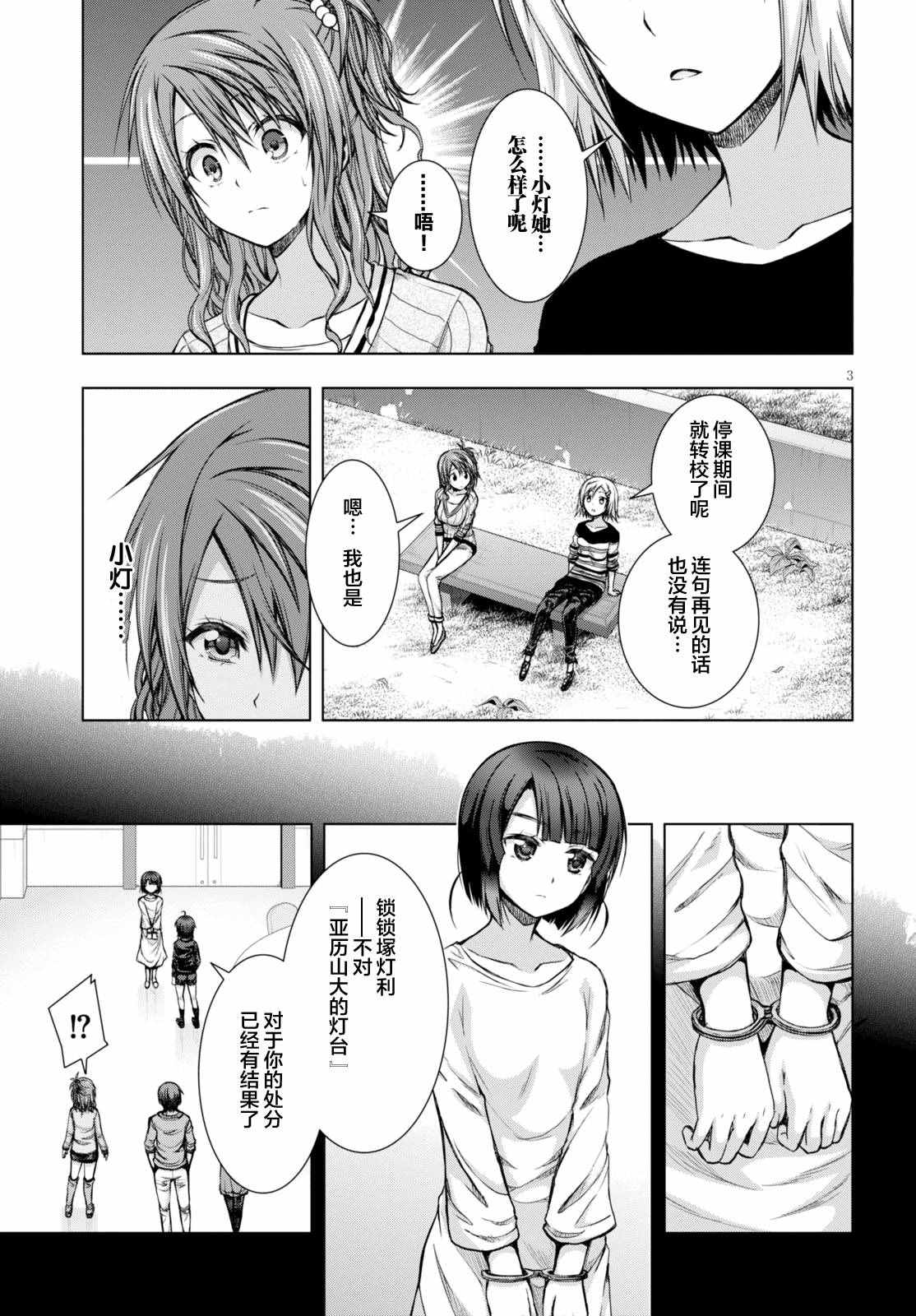 《真红的前夜》漫画 025话