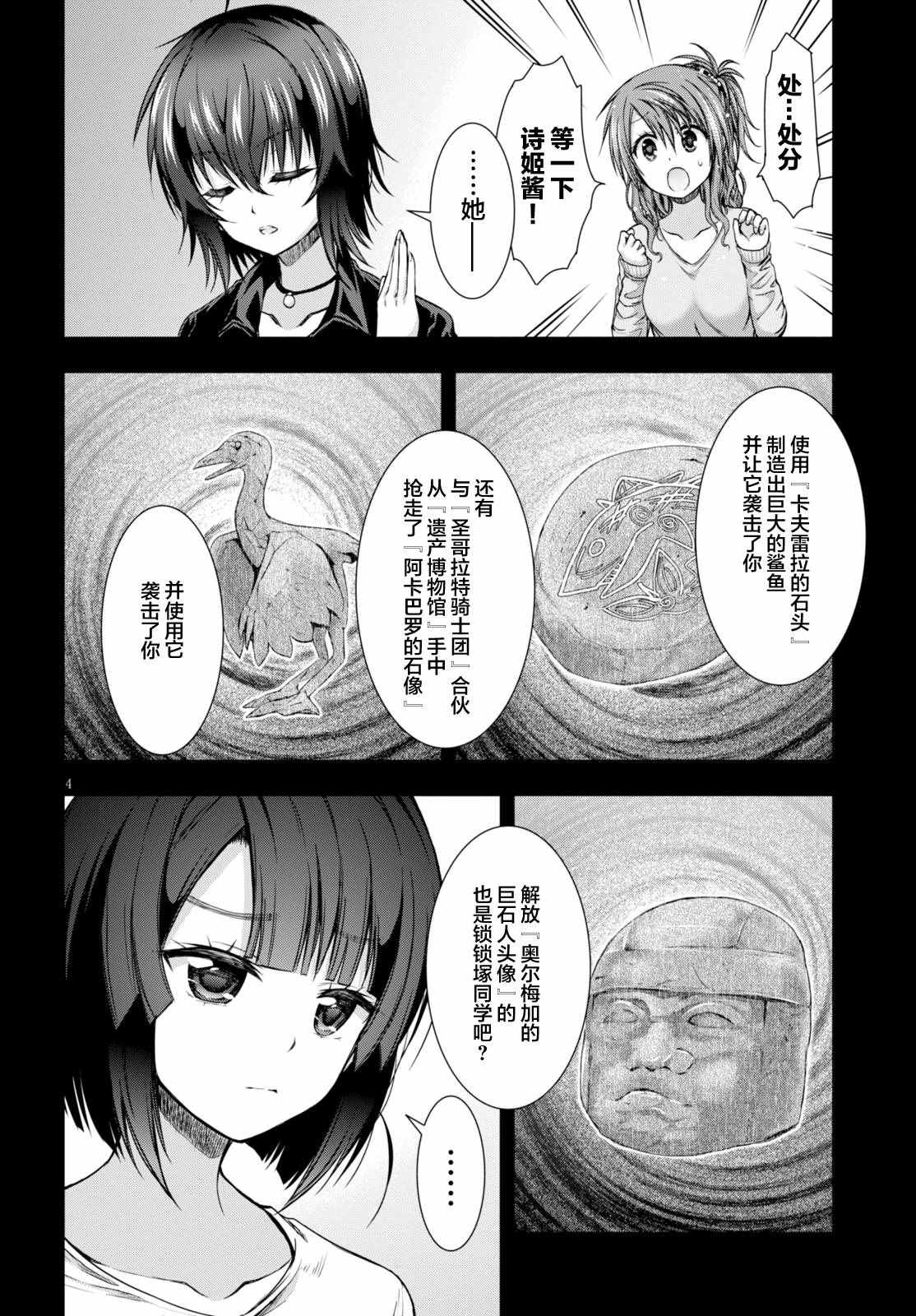 《真红的前夜》漫画 025话