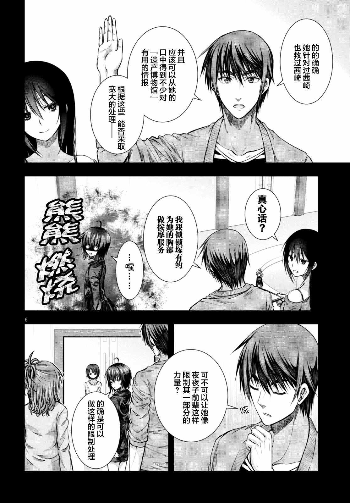 《真红的前夜》漫画 025话