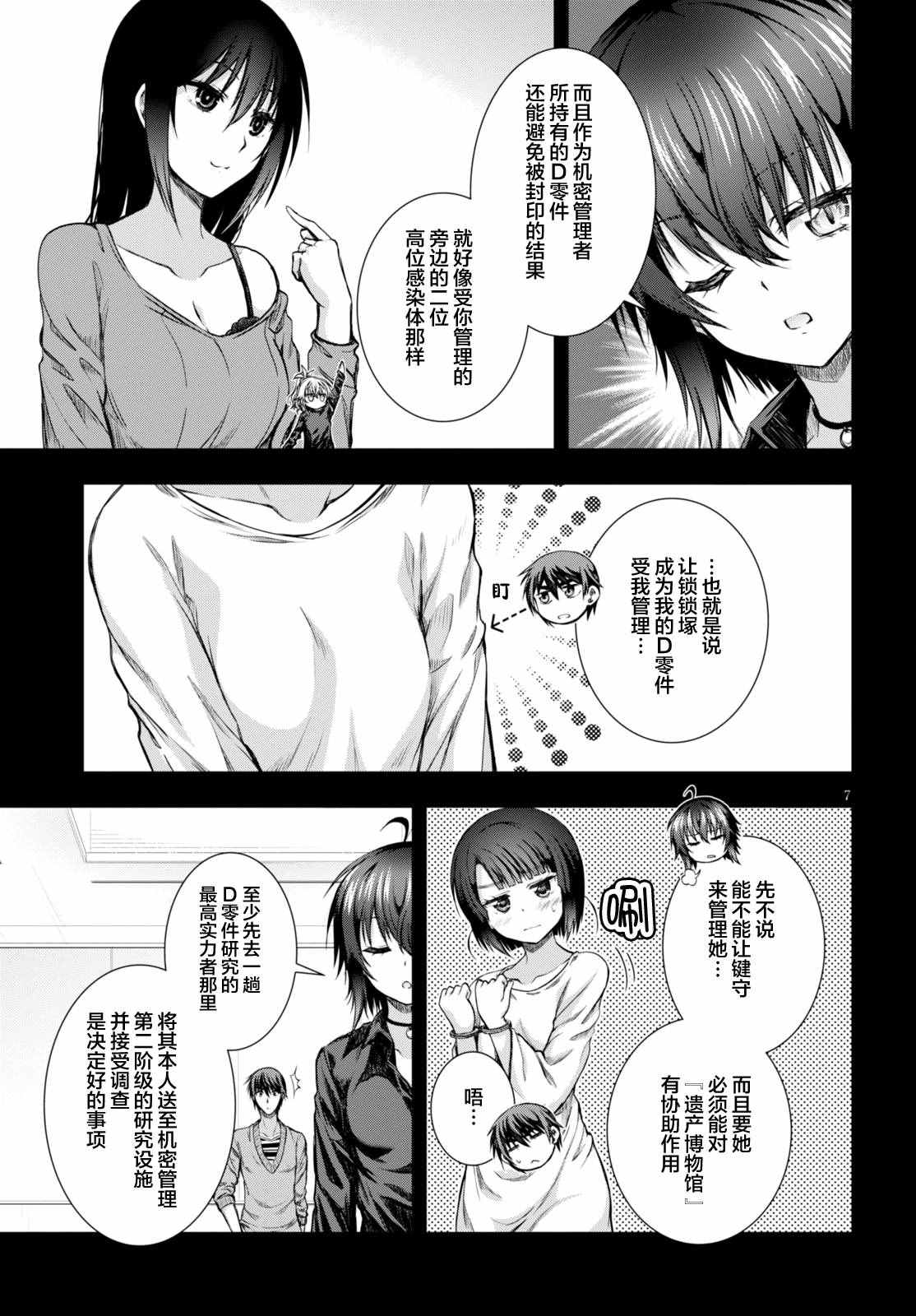 《真红的前夜》漫画 025话