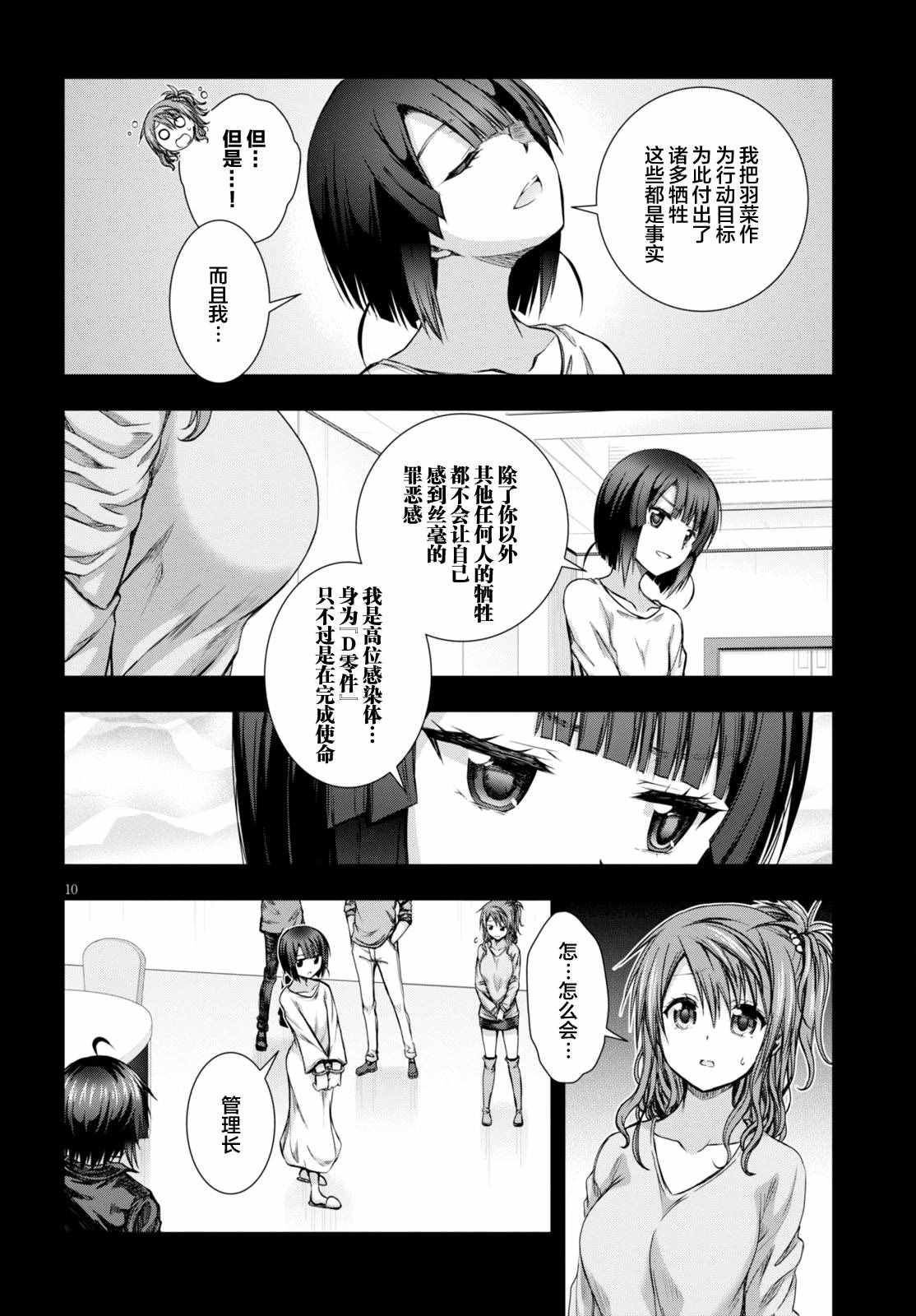 《真红的前夜》漫画 025话