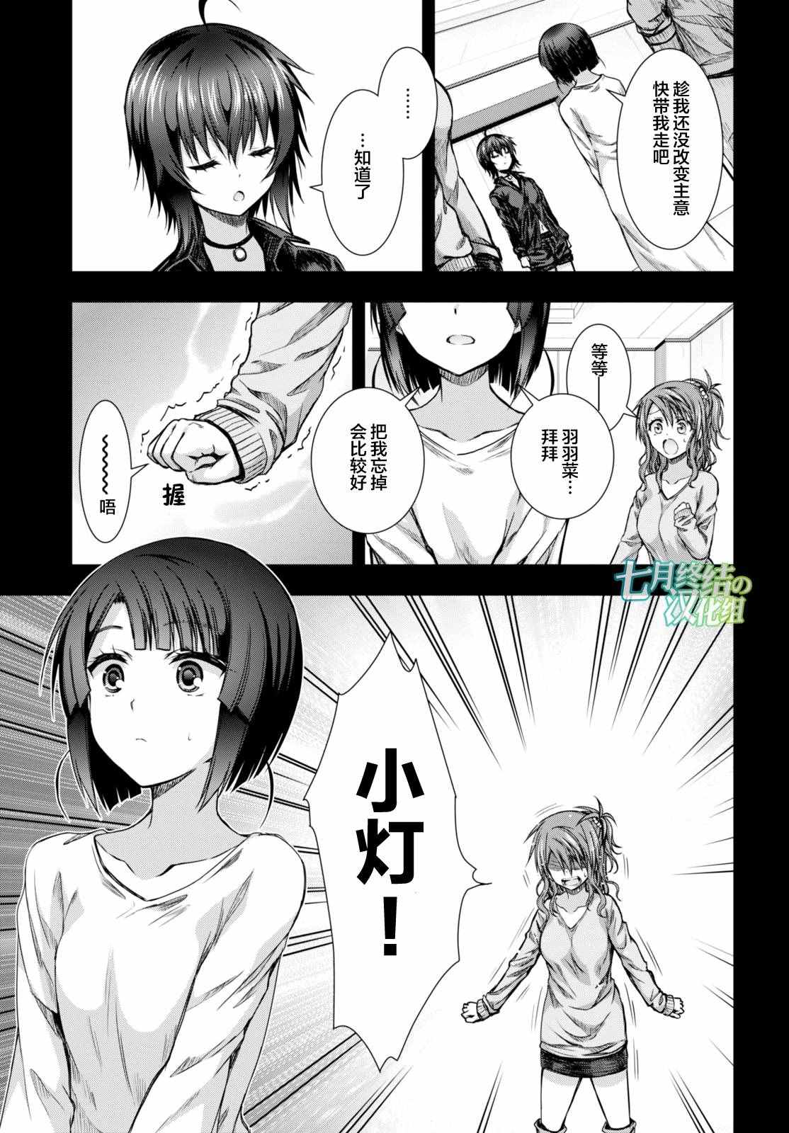 《真红的前夜》漫画 025话