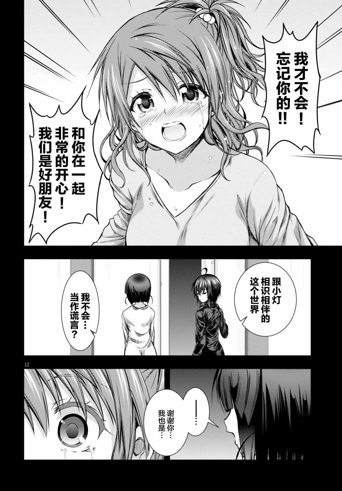 《真红的前夜》漫画 025话