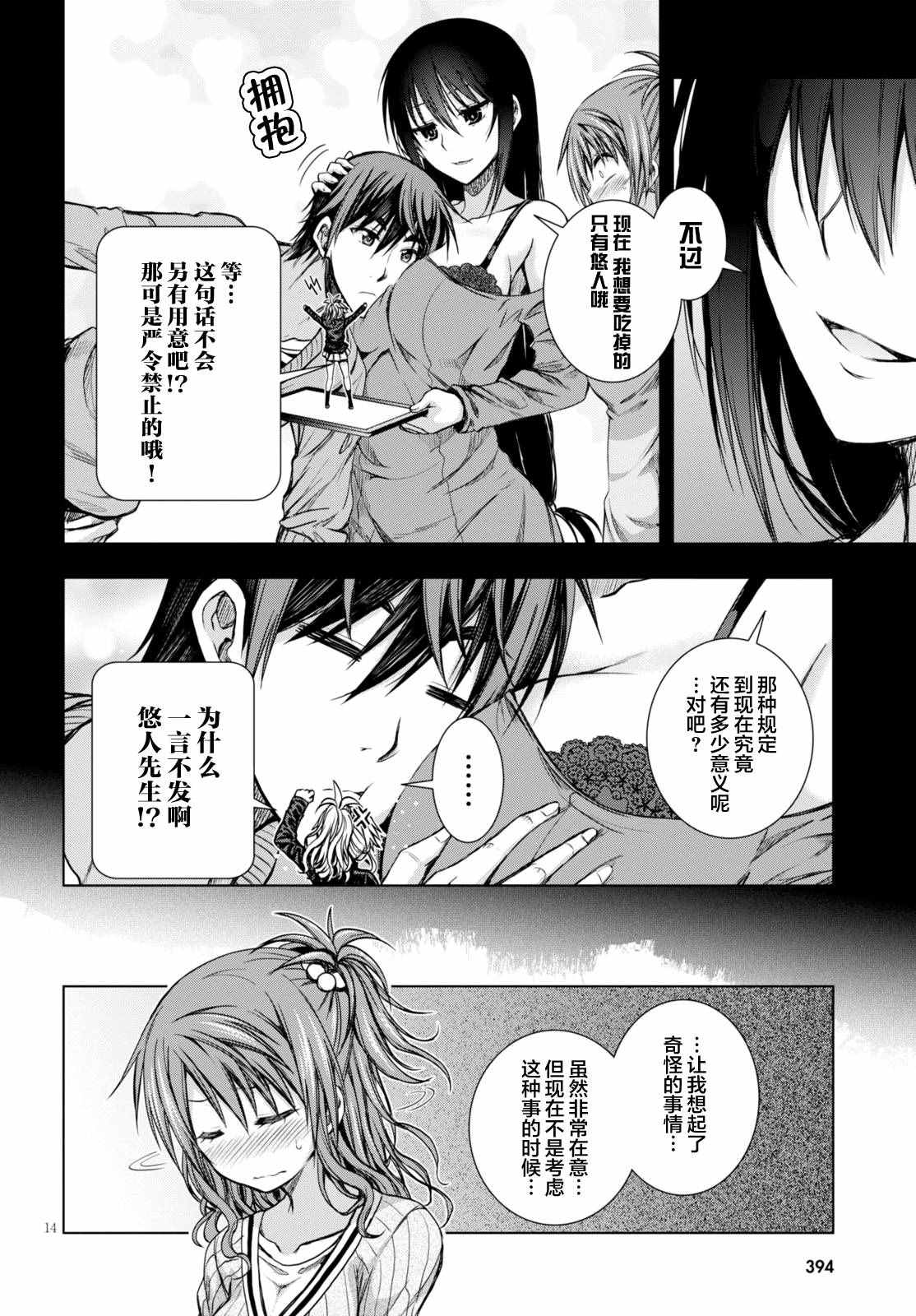 《真红的前夜》漫画 025话