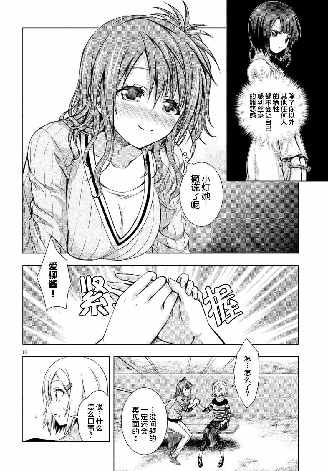 《真红的前夜》漫画 025话