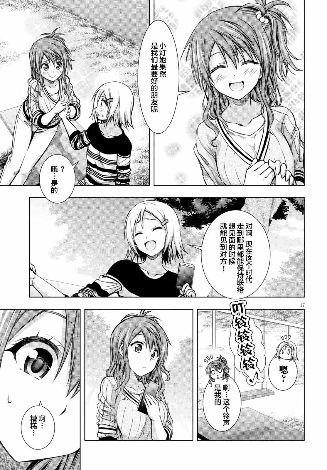 《真红的前夜》漫画 025话