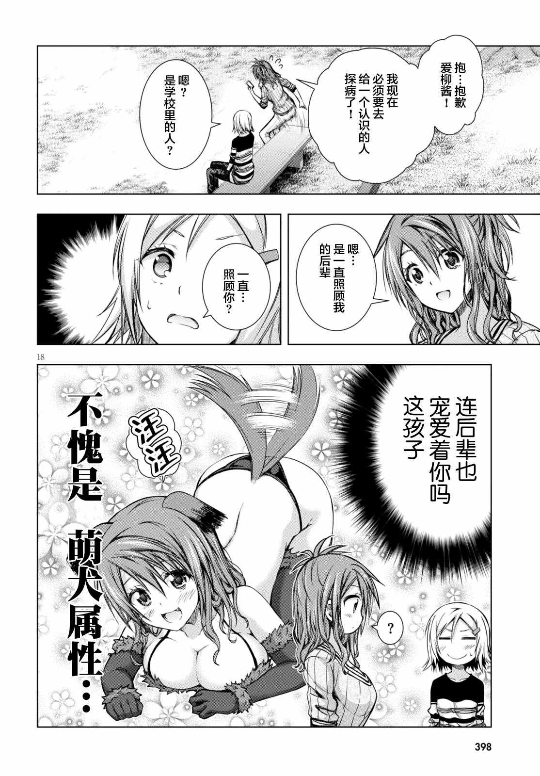 《真红的前夜》漫画 025话