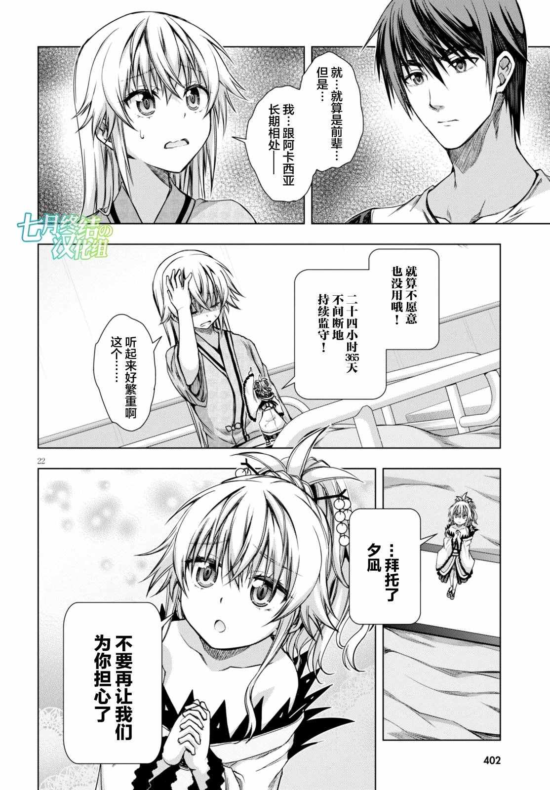 《真红的前夜》漫画 025话