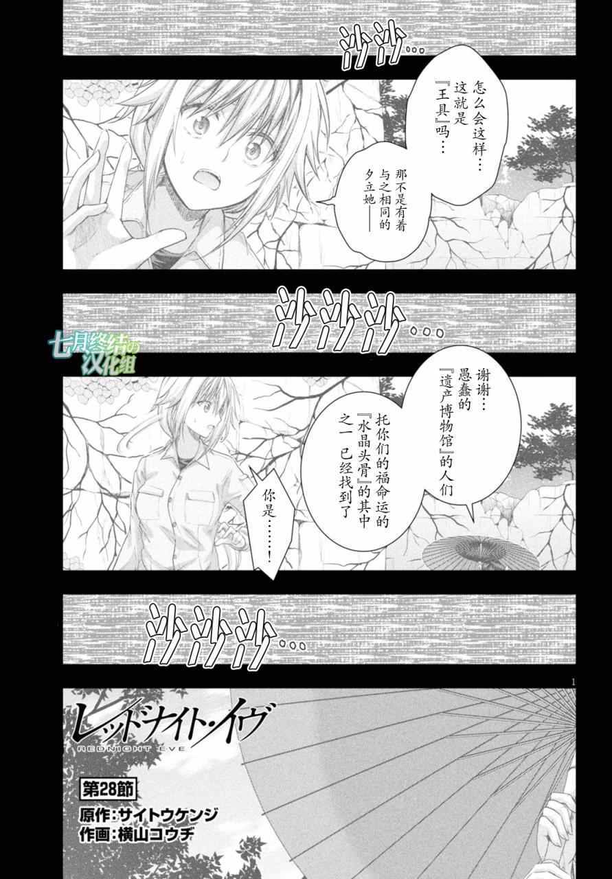 《真红的前夜》漫画 028话