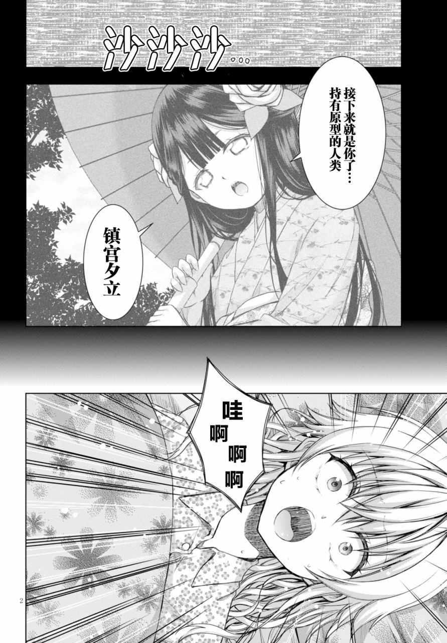 《真红的前夜》漫画 028话