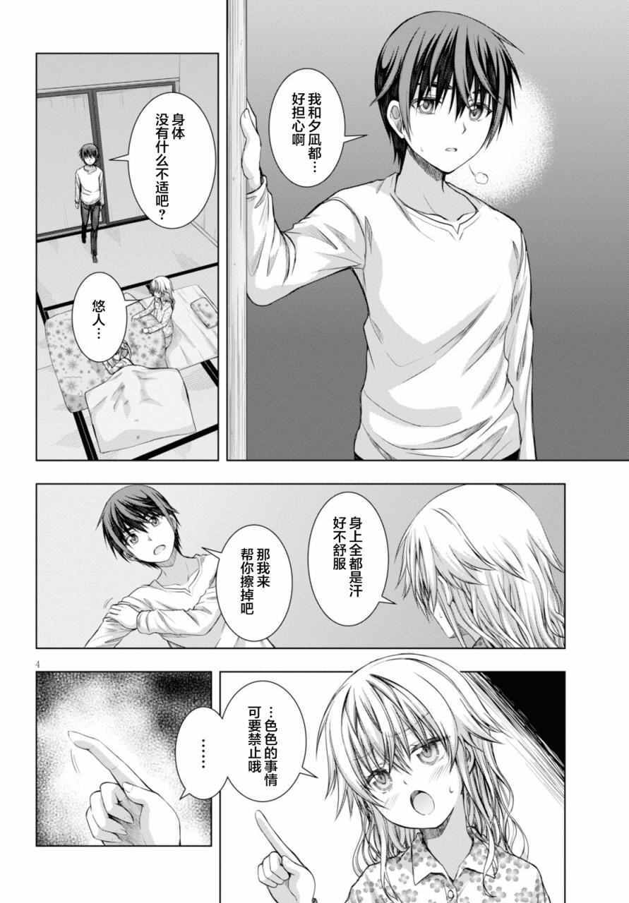 《真红的前夜》漫画 028话