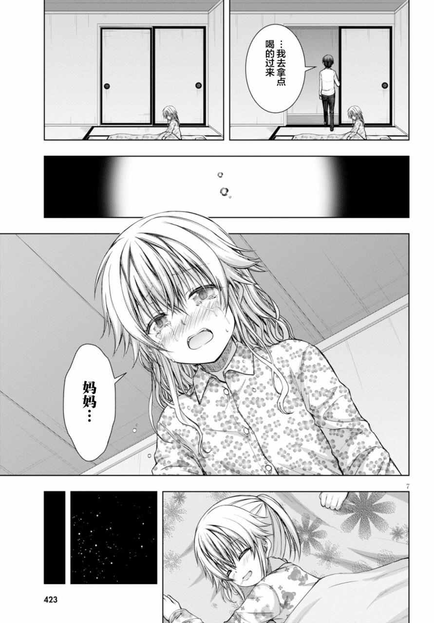 《真红的前夜》漫画 028话