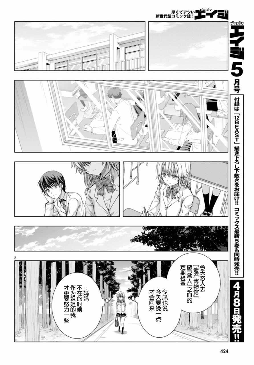 《真红的前夜》漫画 028话