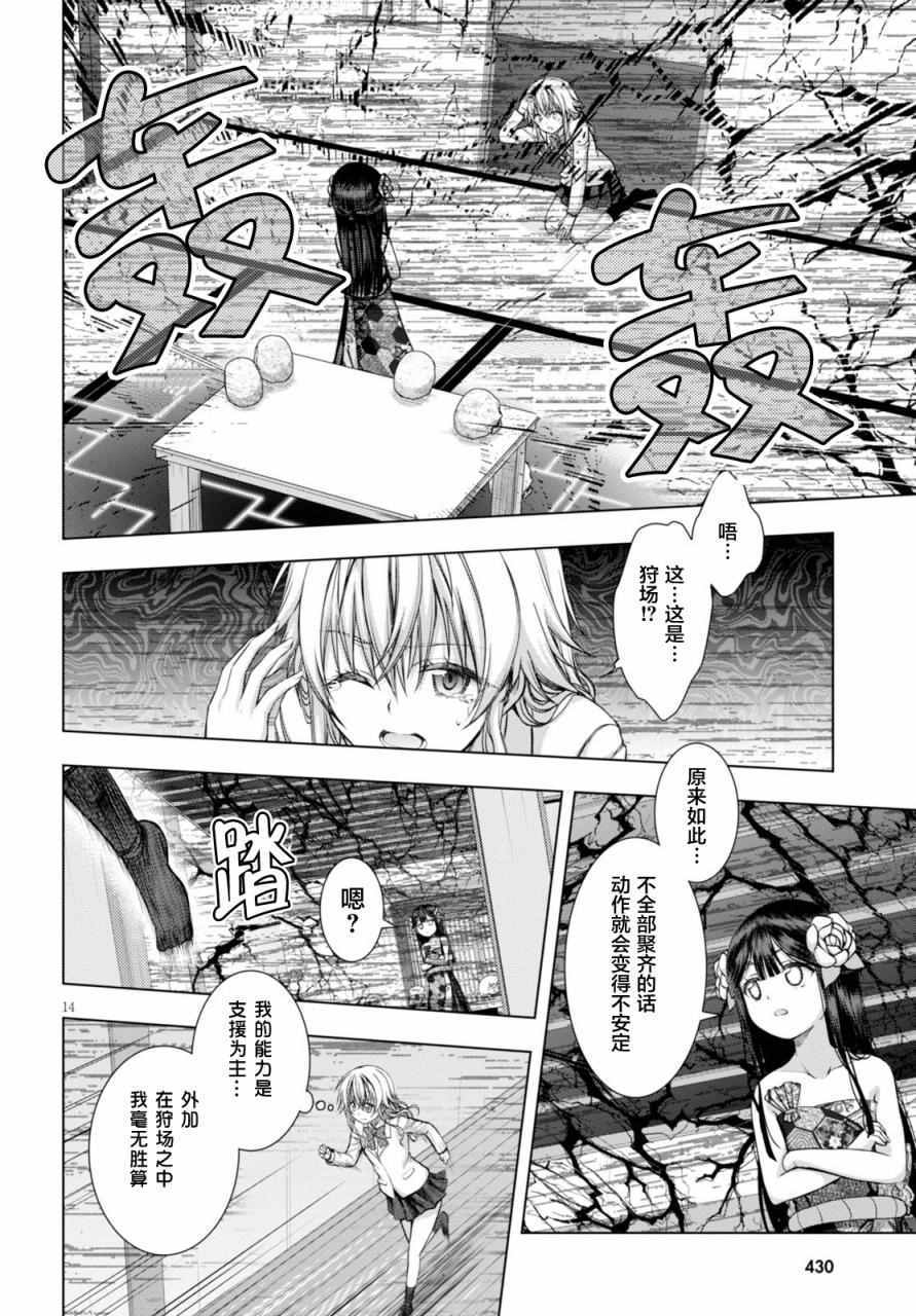 《真红的前夜》漫画 028话