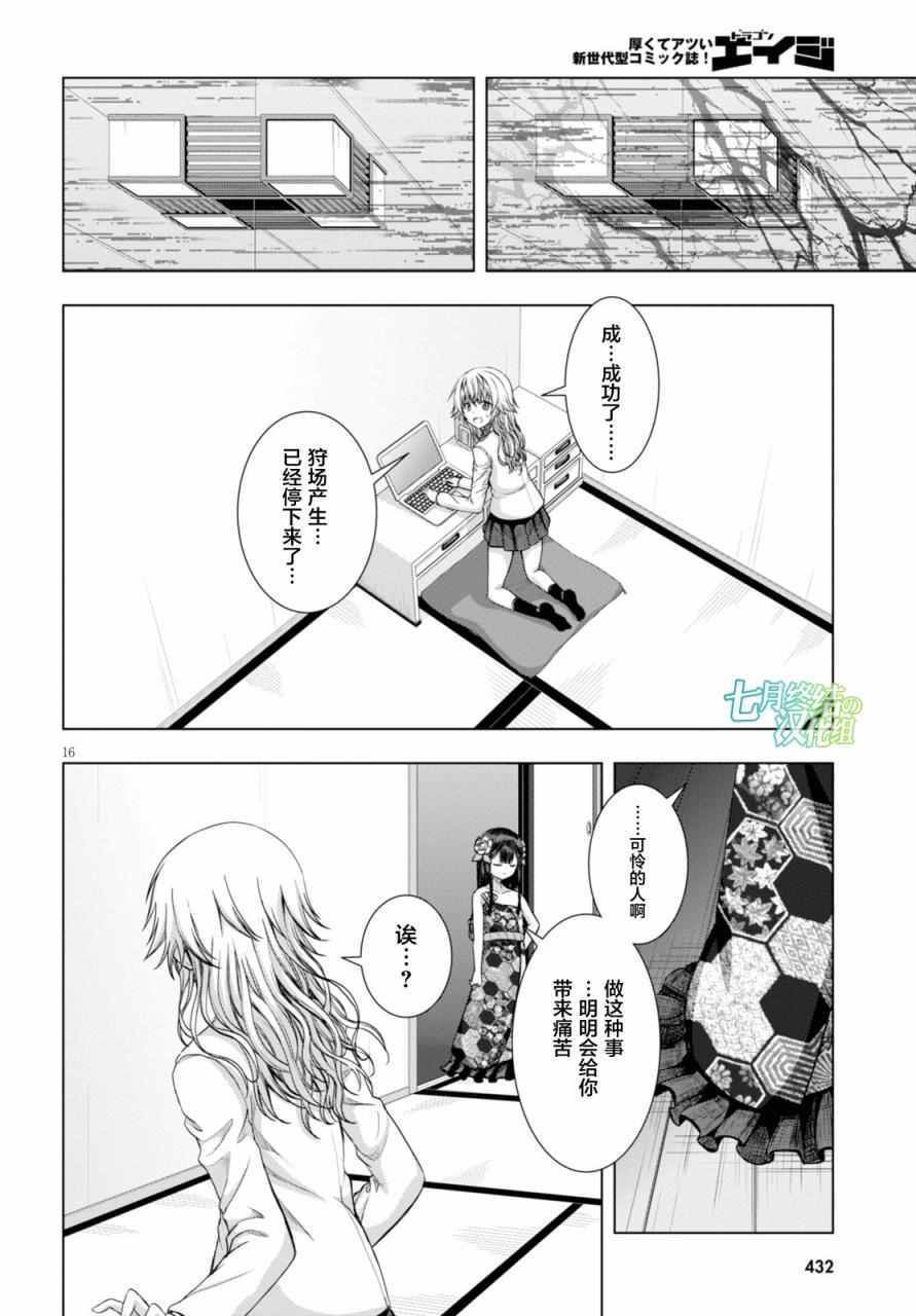 《真红的前夜》漫画 028话