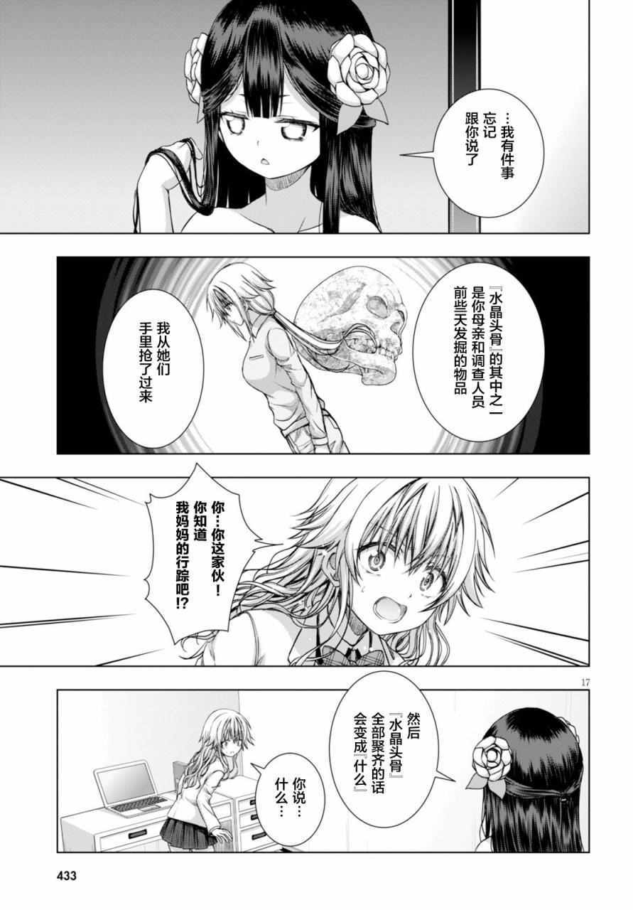 《真红的前夜》漫画 028话