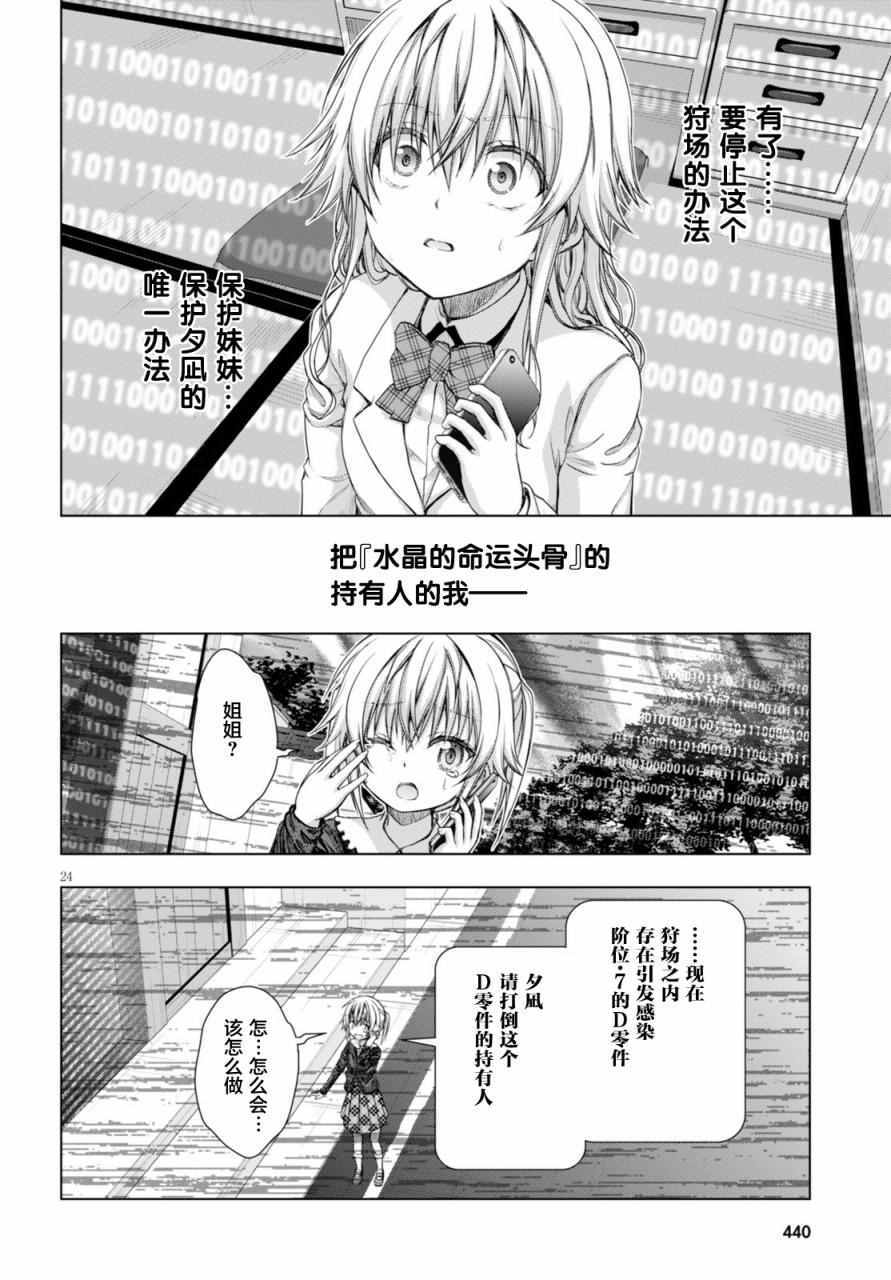 《真红的前夜》漫画 028话