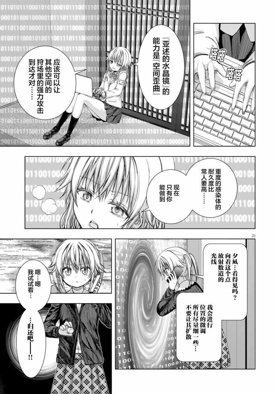 《真红的前夜》漫画 028话