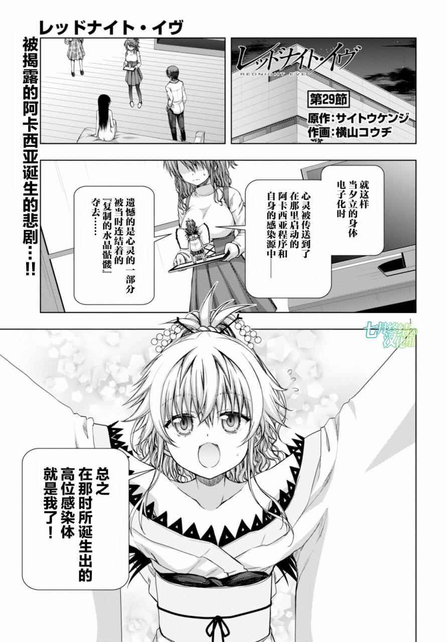 《真红的前夜》漫画 029话