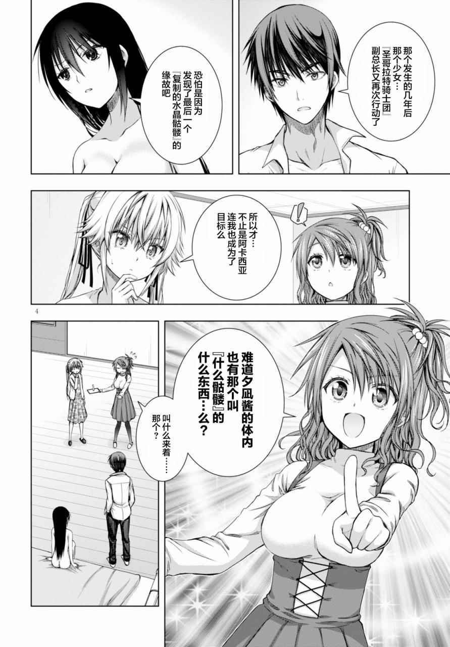 《真红的前夜》漫画 029话