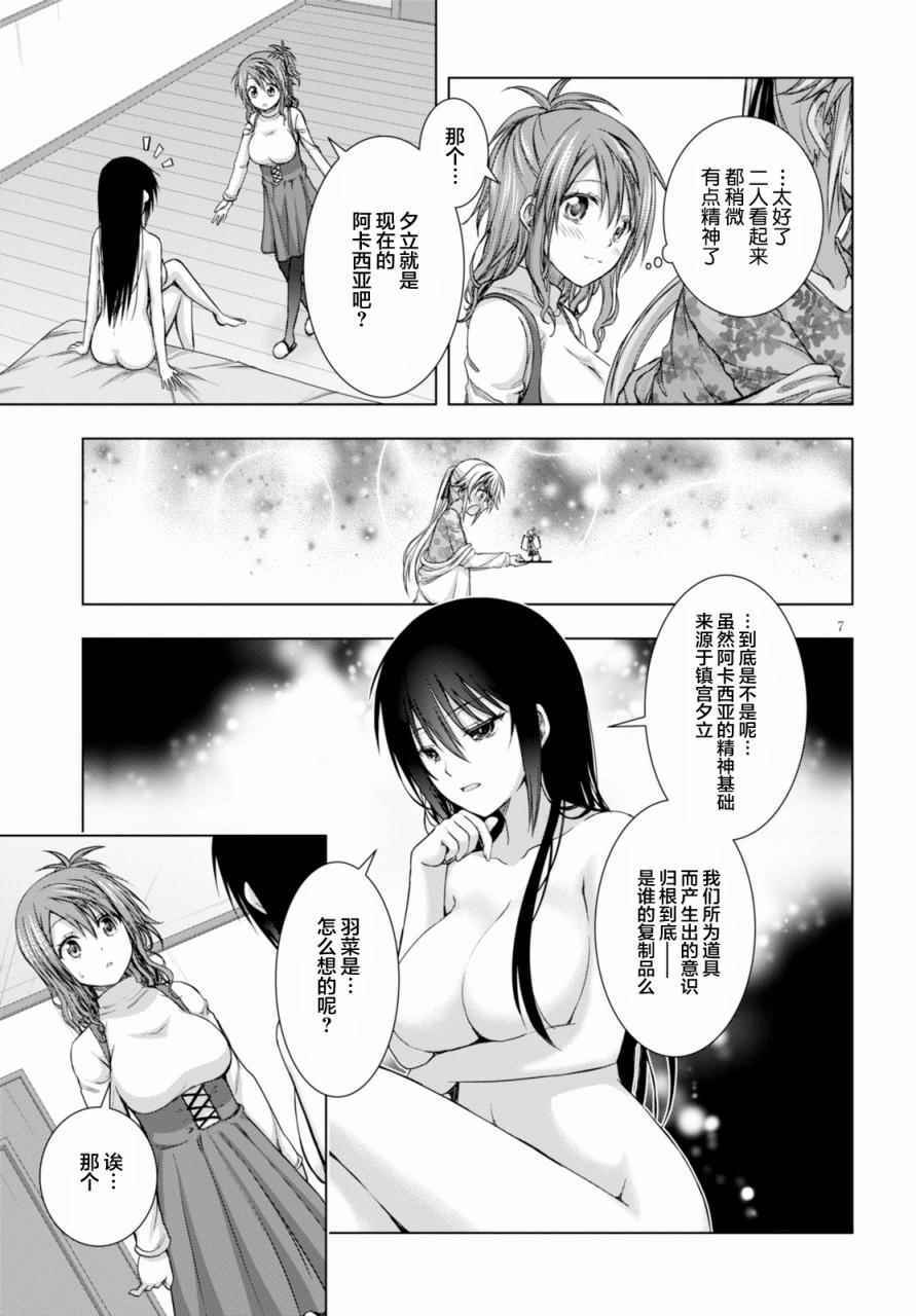 《真红的前夜》漫画 029话