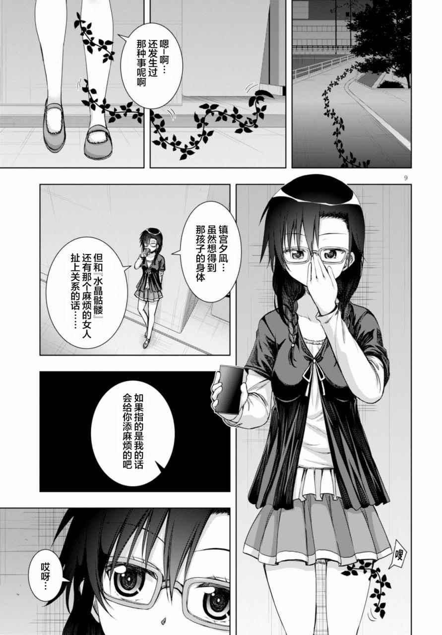 《真红的前夜》漫画 029话