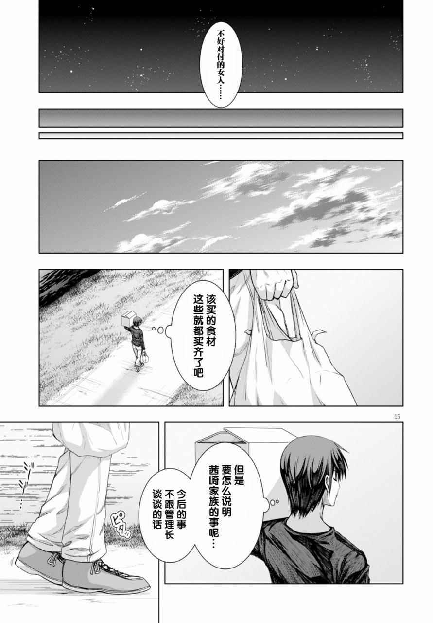 《真红的前夜》漫画 029话