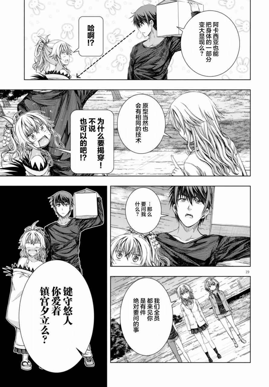 《真红的前夜》漫画 029话