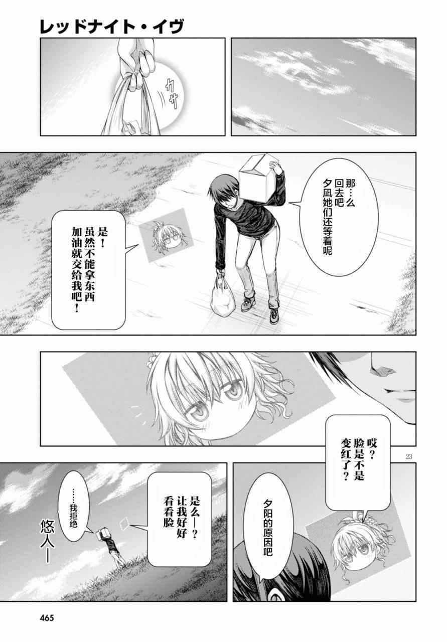 《真红的前夜》漫画 029话