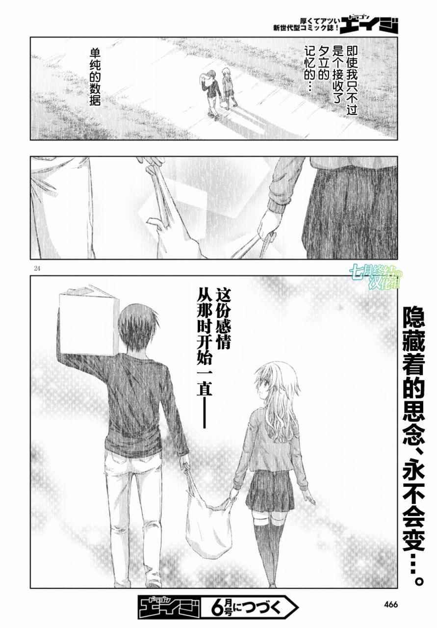 《真红的前夜》漫画 029话