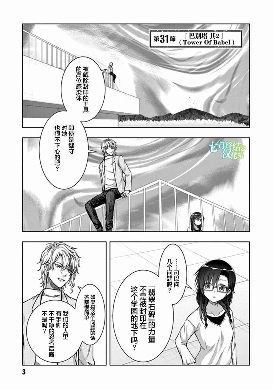 《真红的前夜》漫画 031话