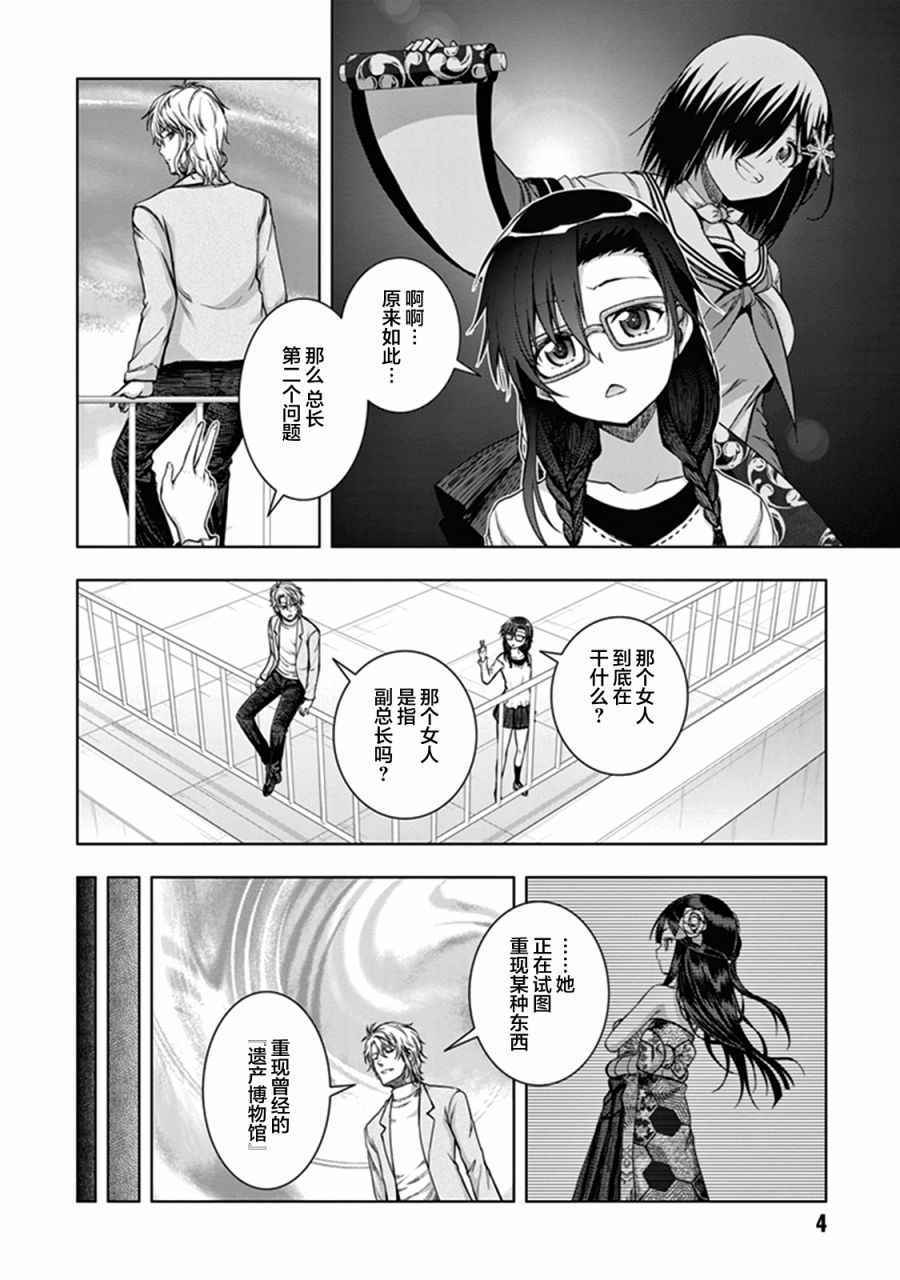 《真红的前夜》漫画 031话