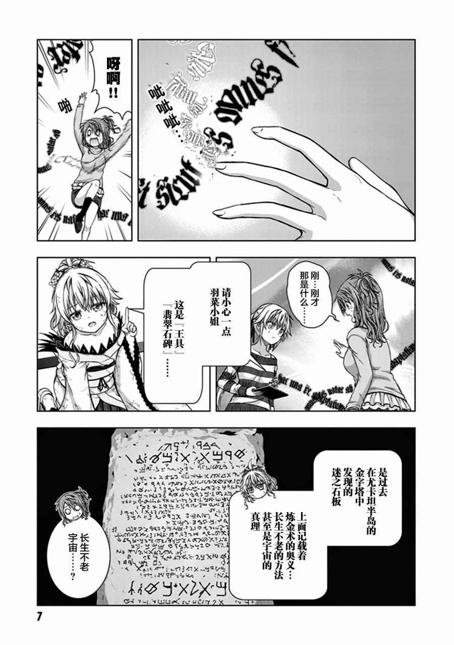 《真红的前夜》漫画 031话