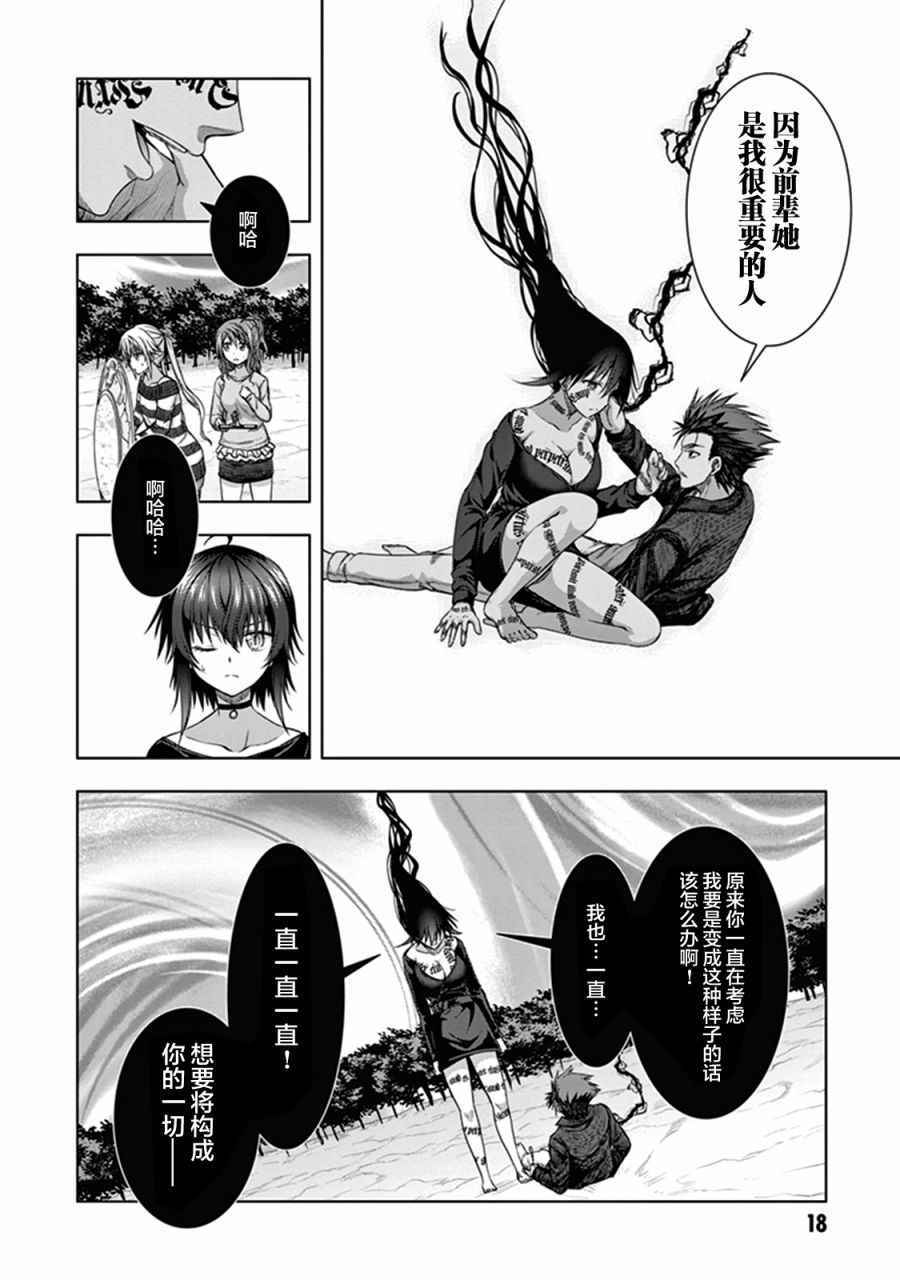 《真红的前夜》漫画 031话