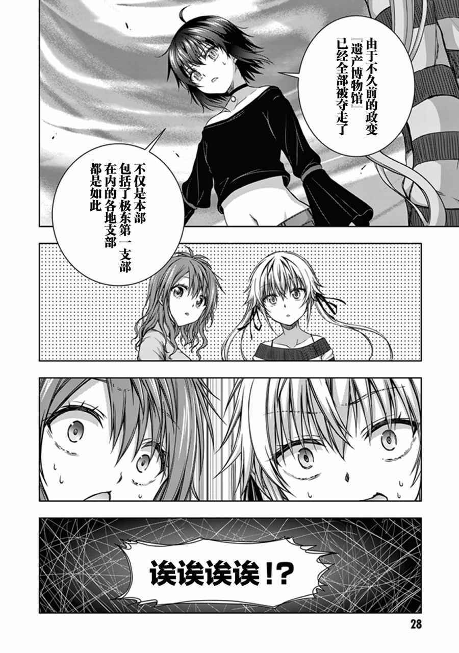 《真红的前夜》漫画 031话