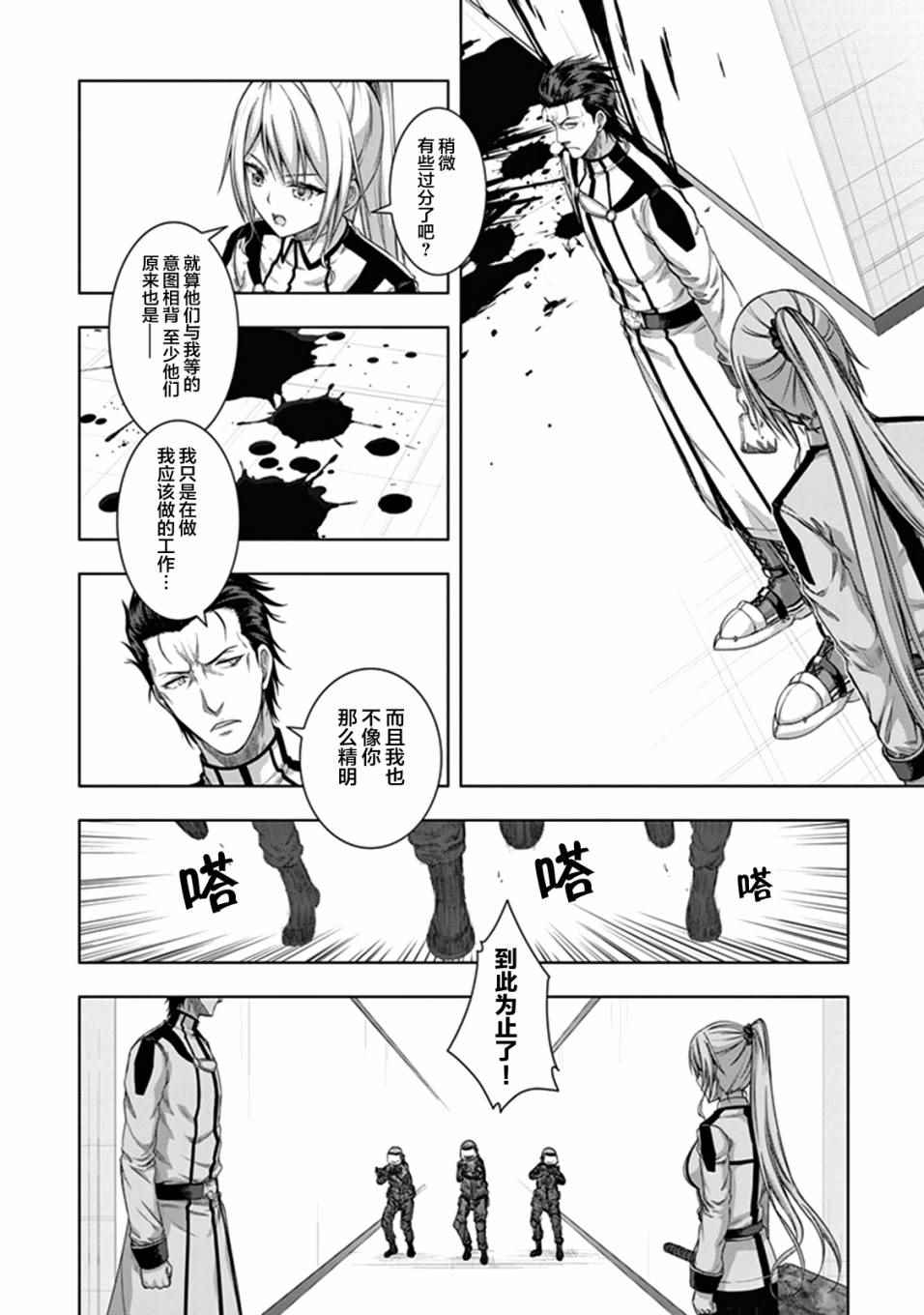 《真红的前夜》漫画 032话