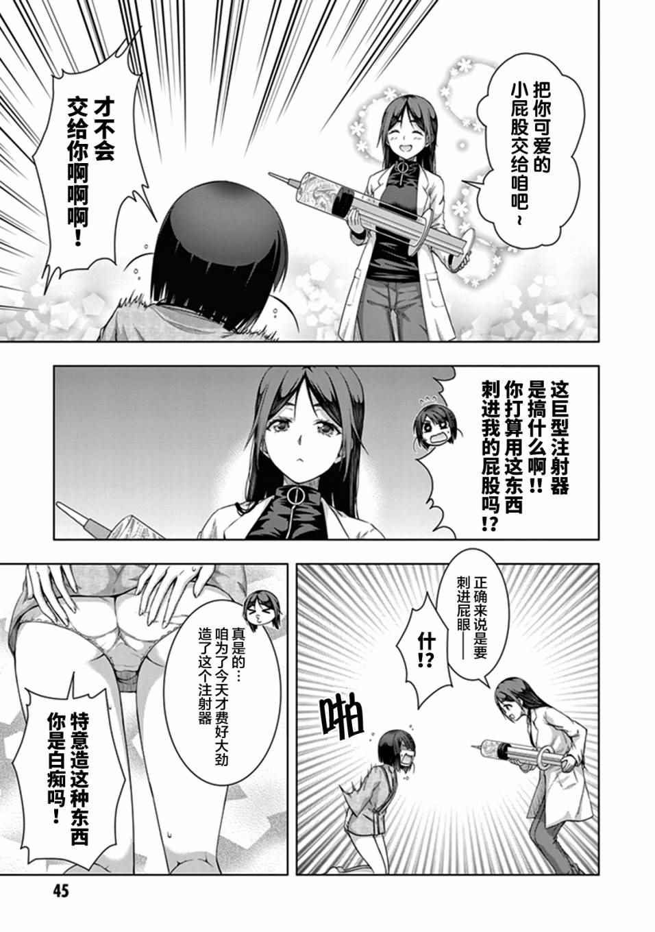 《真红的前夜》漫画 032话