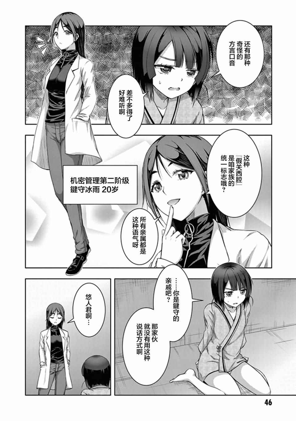 《真红的前夜》漫画 032话