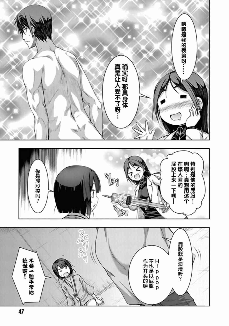 《真红的前夜》漫画 032话