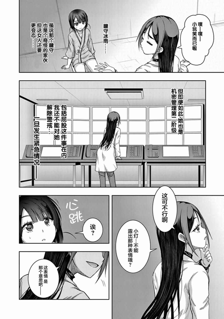 《真红的前夜》漫画 032话