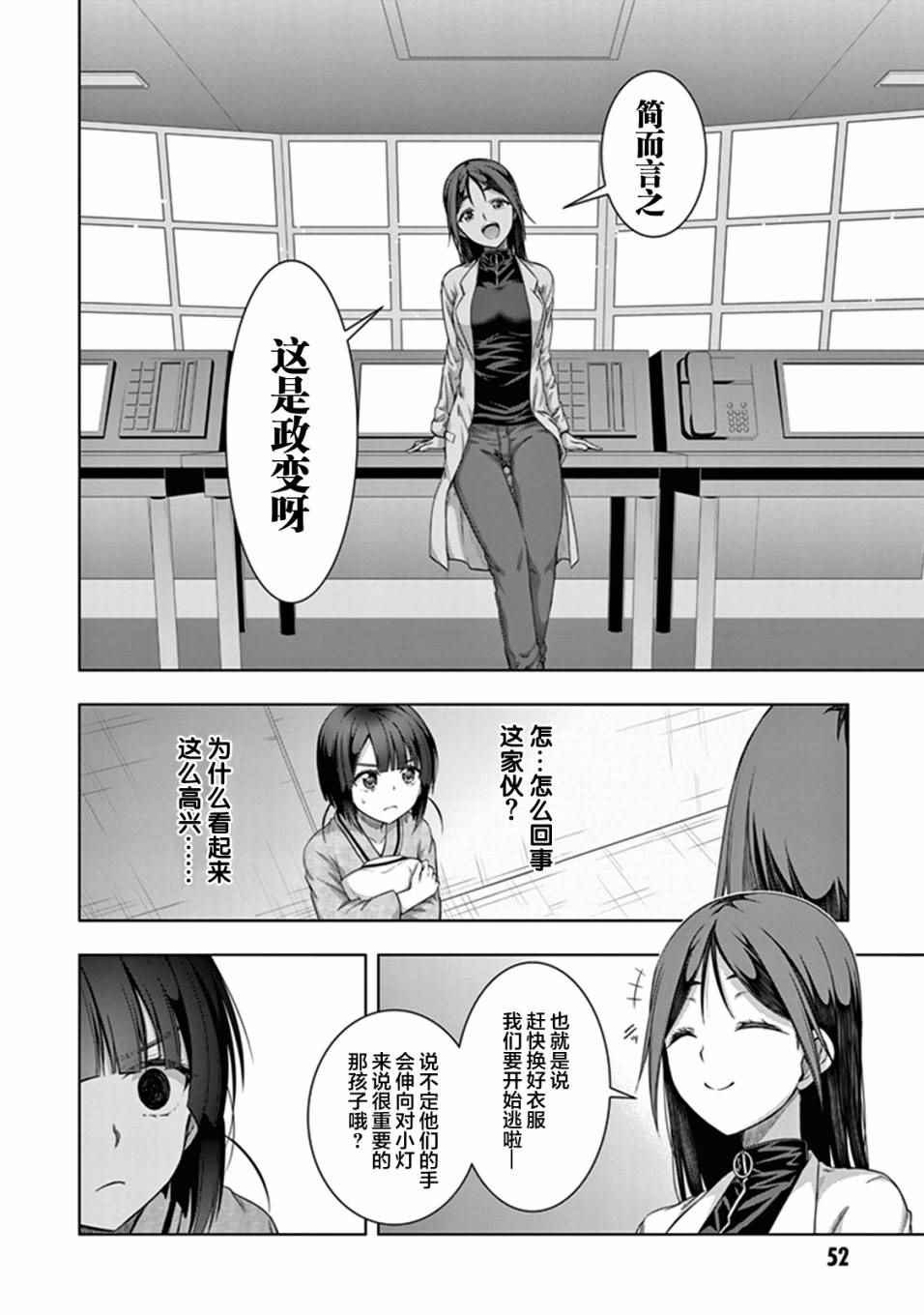 《真红的前夜》漫画 032话