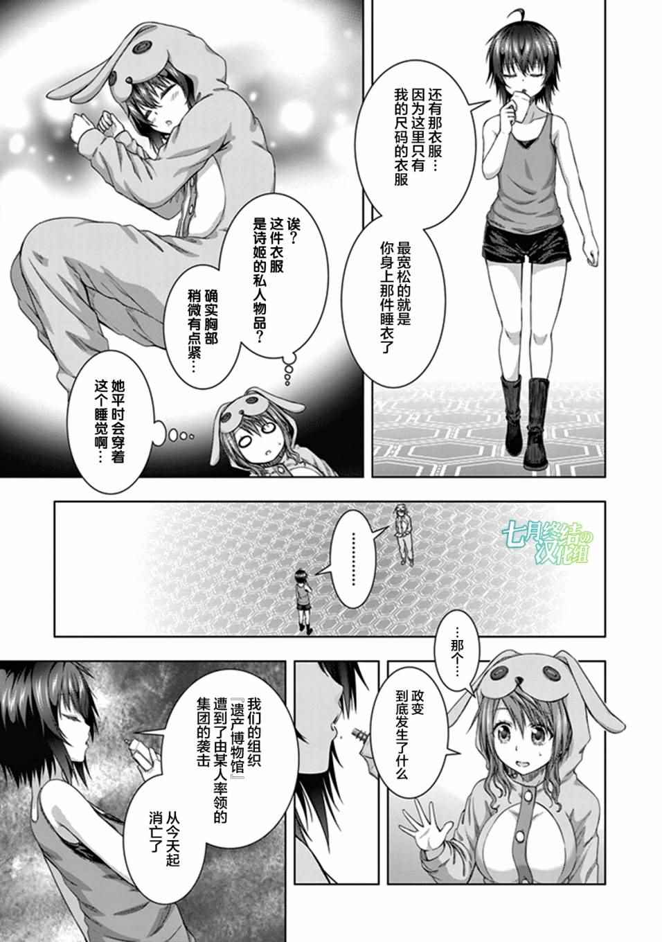 《真红的前夜》漫画 032话